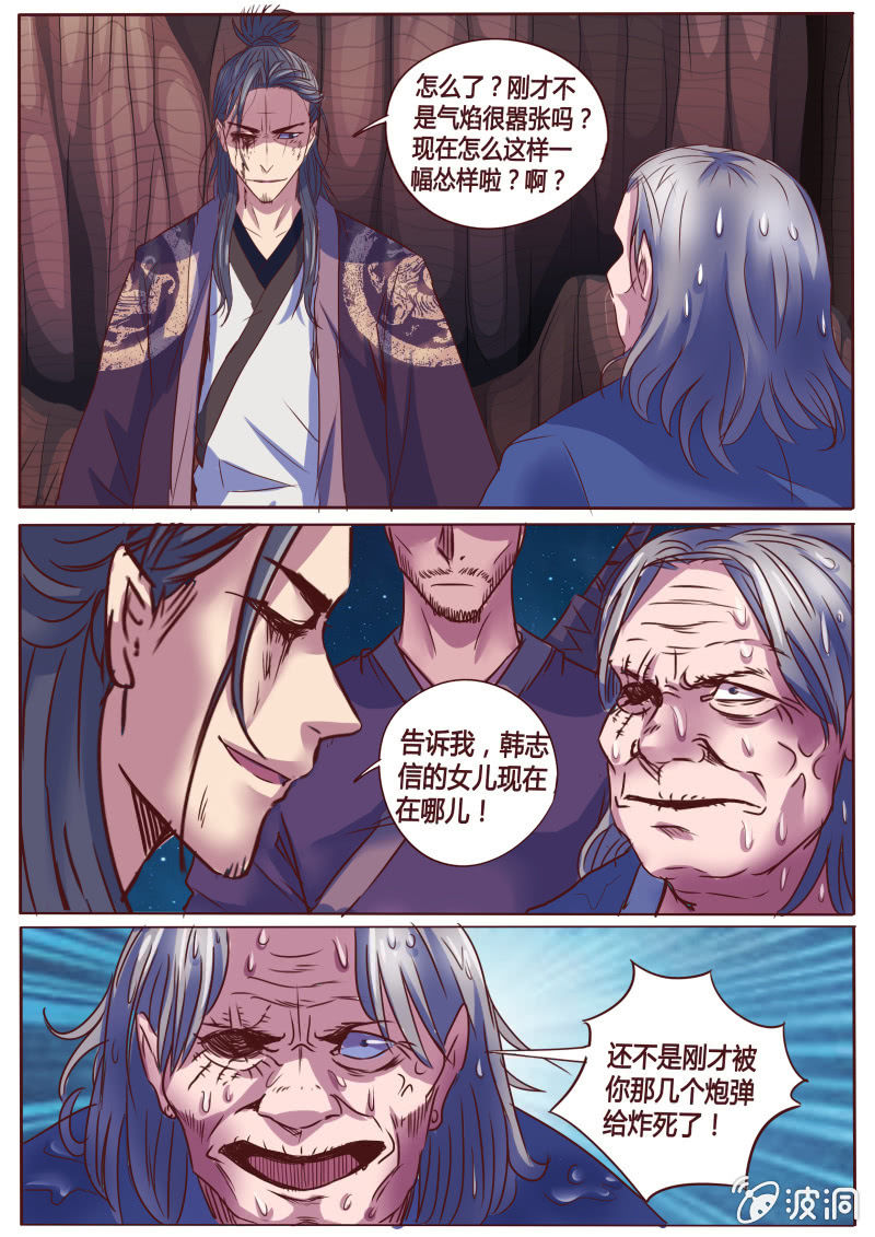 龙瀑神功-第37话