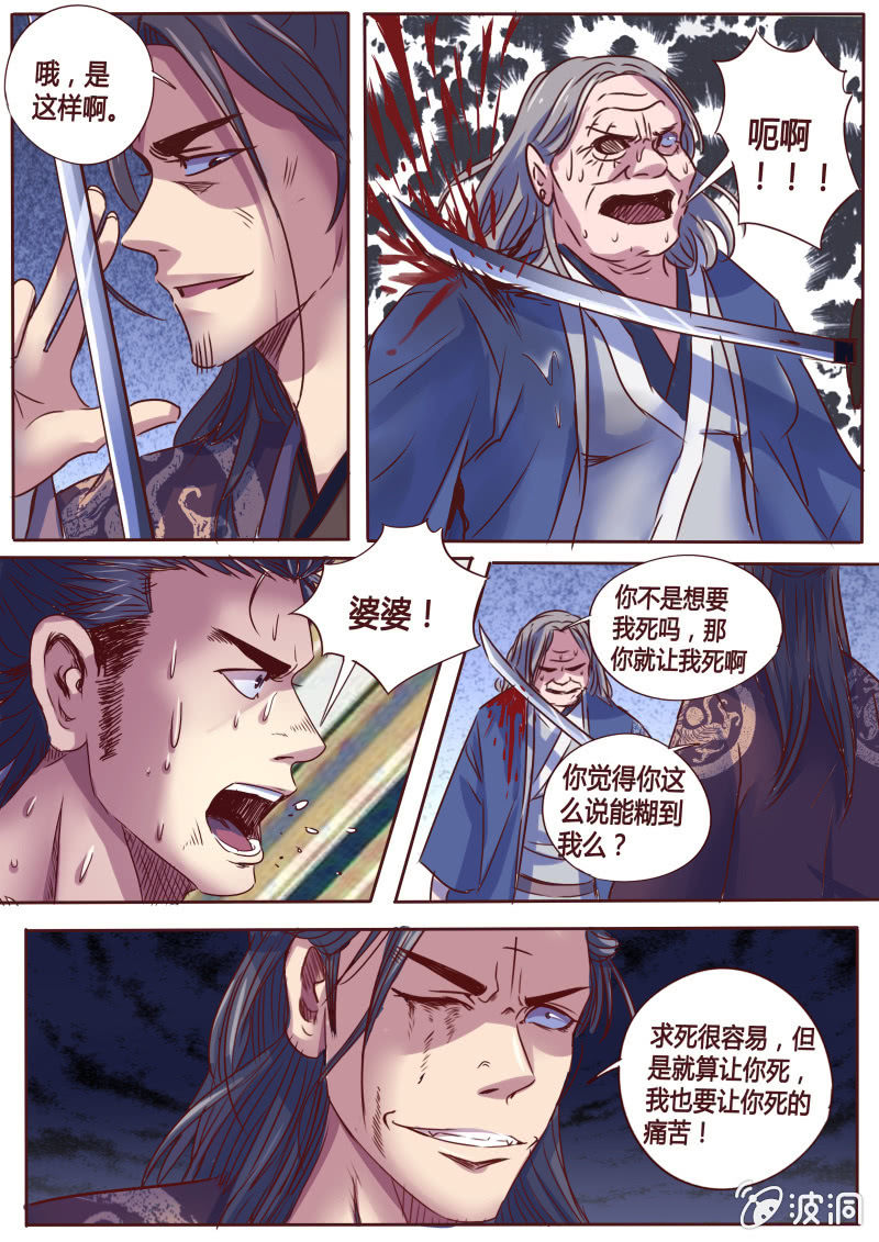 龙瀑神功-第37话