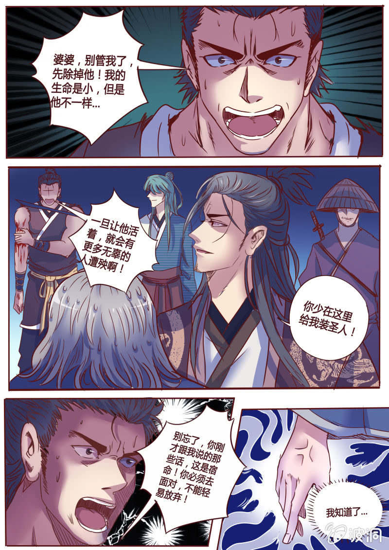 龙瀑神功-第37话