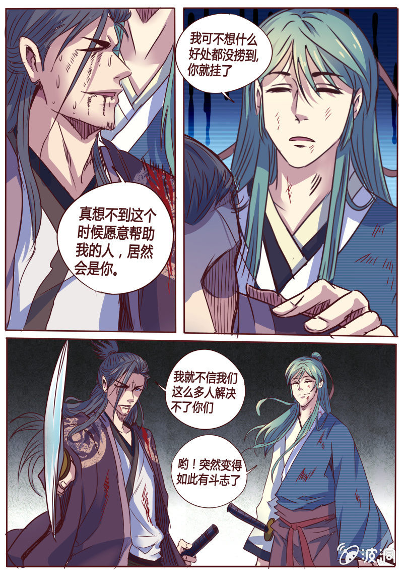 冰刃（二）-第39话