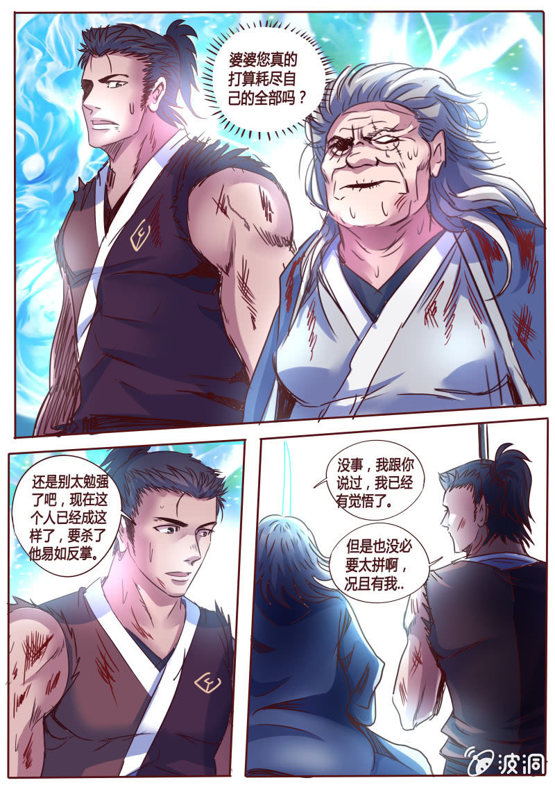 冰刃（二）-第39话