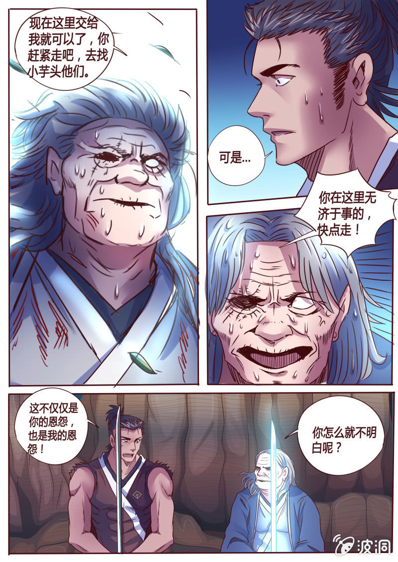 冰刃（二）-第39话