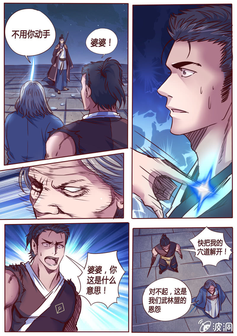 冰刃（二）-第39话