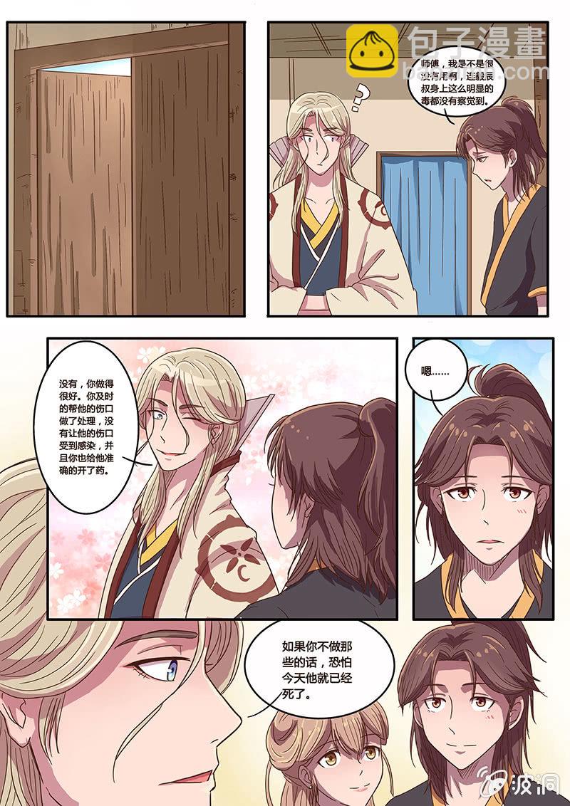 白绢哥哥-第5话