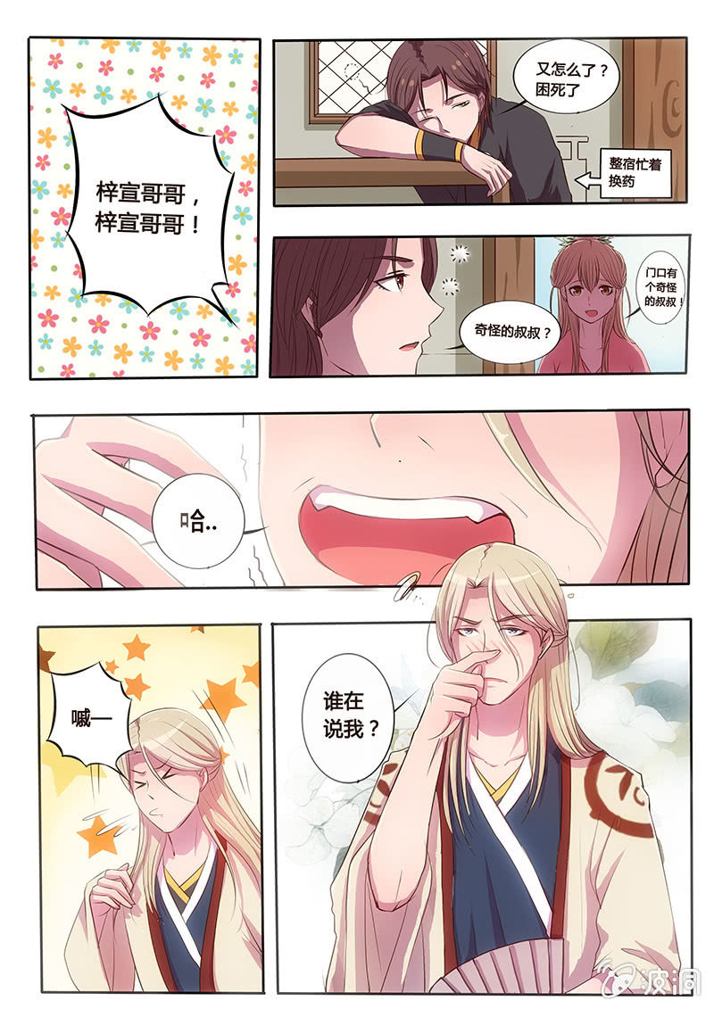 白绢哥哥-第5话