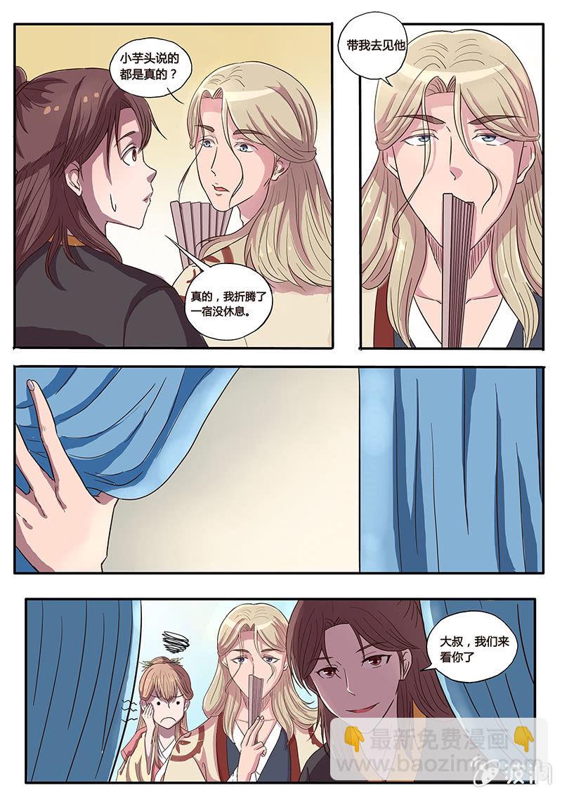 白绢哥哥-第5话