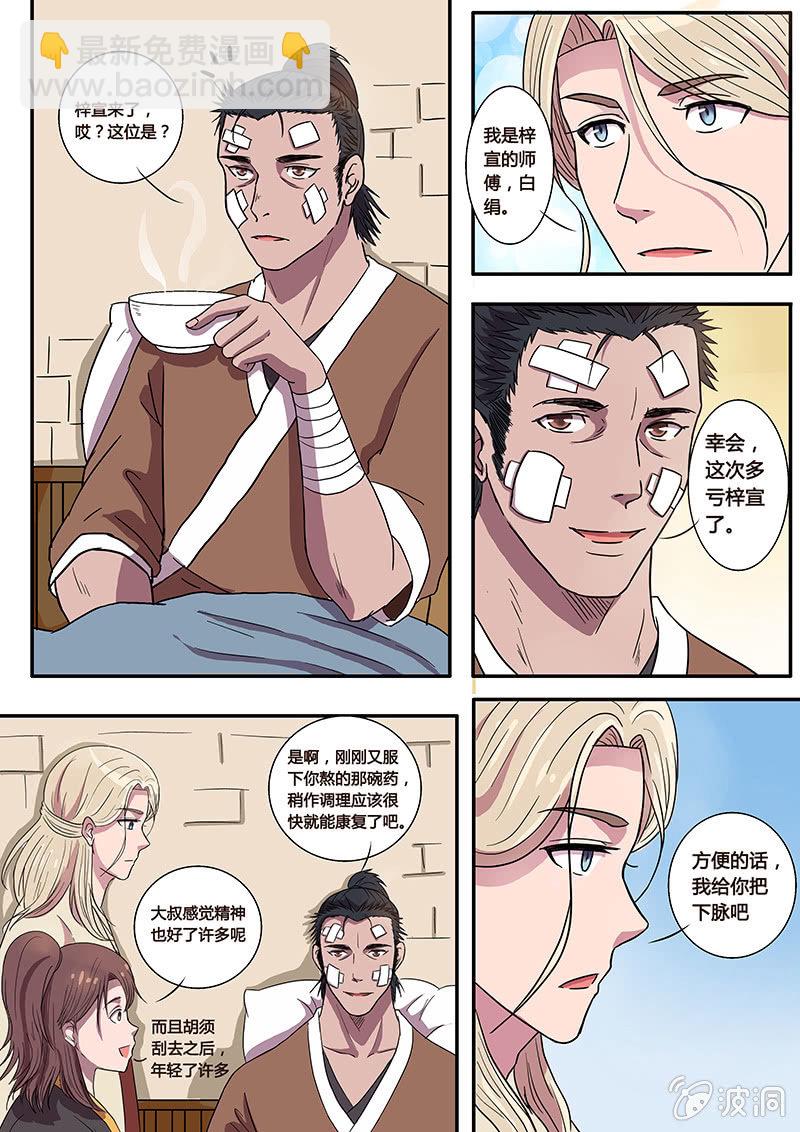 白绢哥哥-第5话