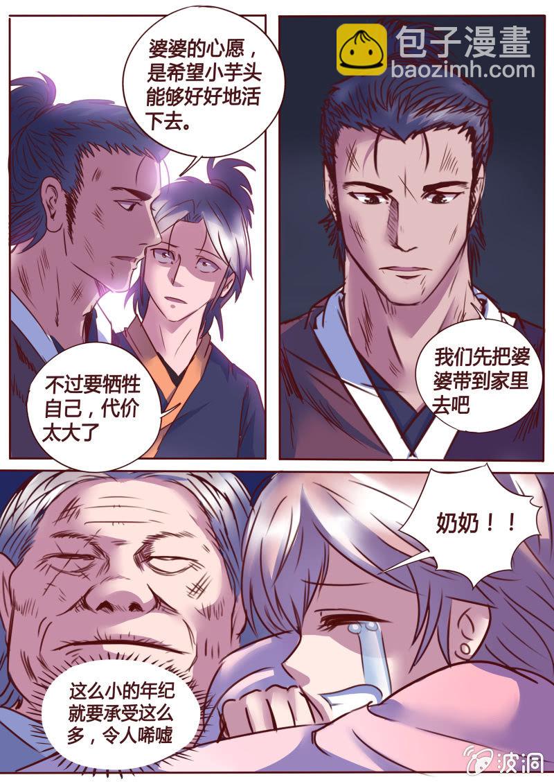 死里逃生-第43话