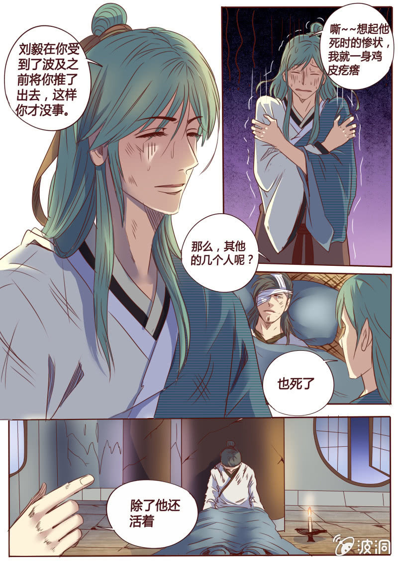 死里逃生-第43话