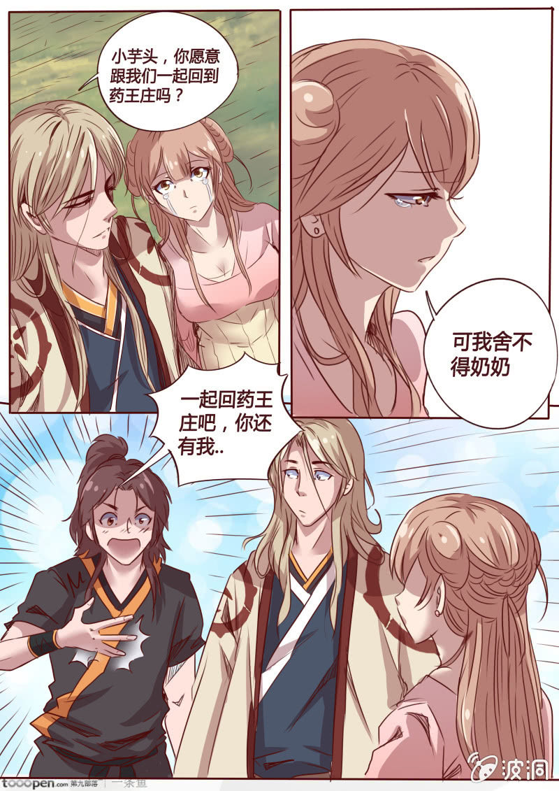 药王山庄-第45话