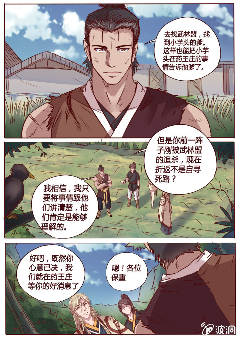 药王山庄-第45话