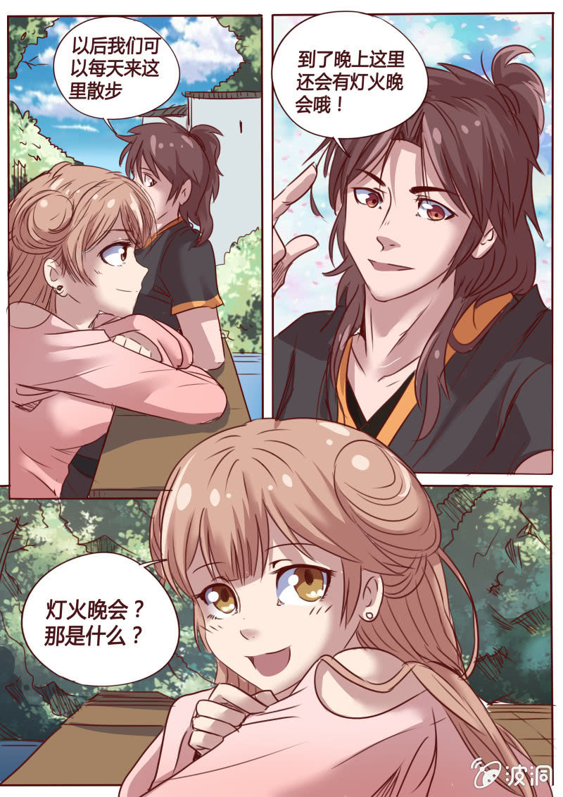 药王山庄-第45话