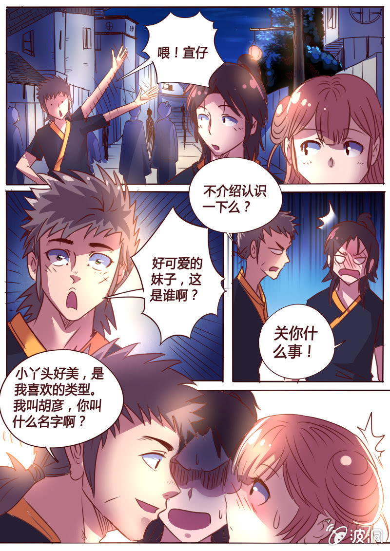 胡彦师兄-第47话