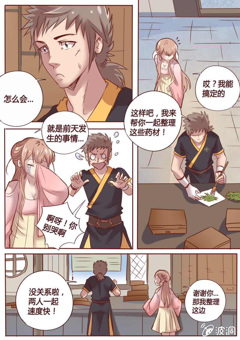 天孚药铺-第49话