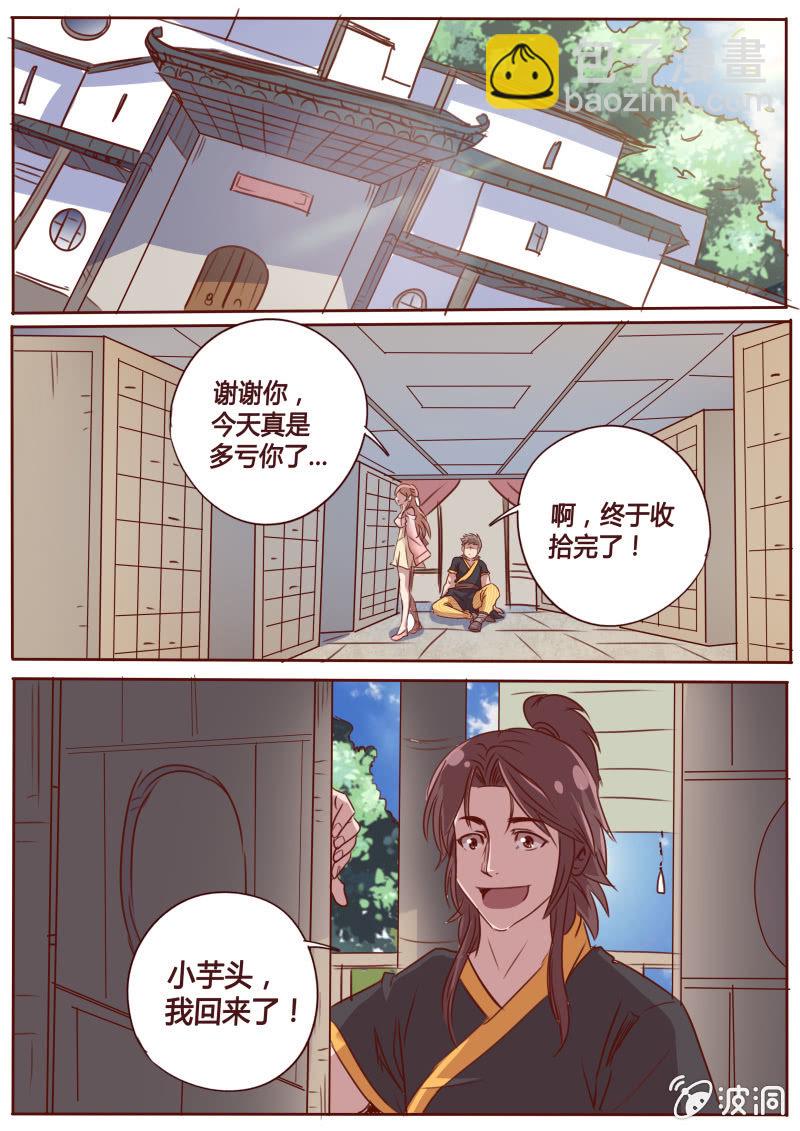 天孚药铺-第49话