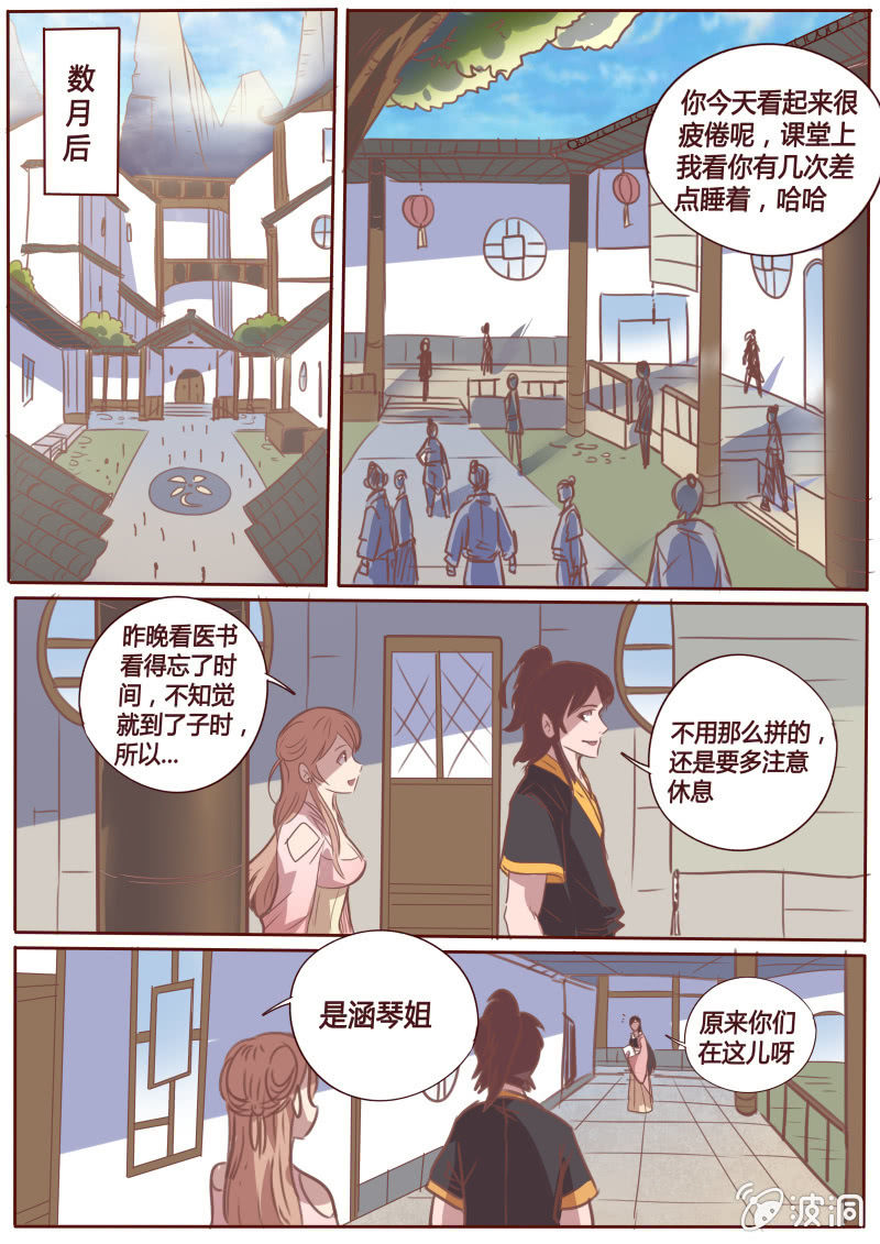 天孚药铺-第49话