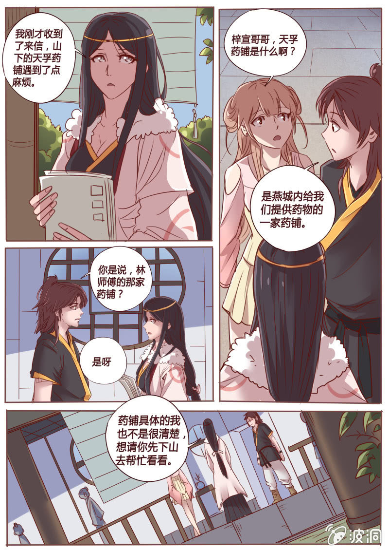 天孚药铺-第49话