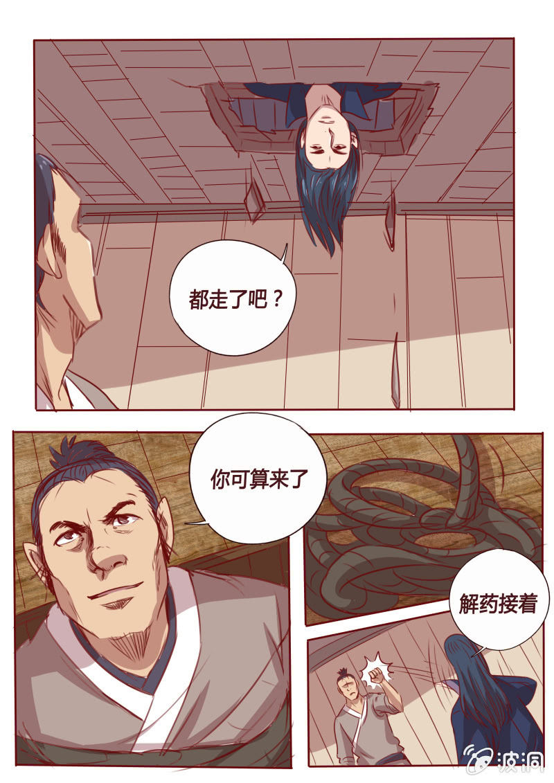 调虎离山-第71话