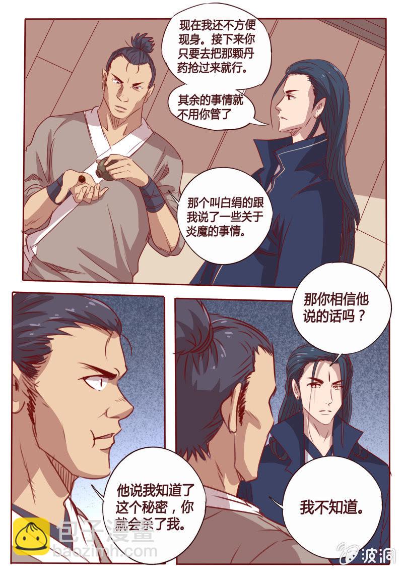 调虎离山-第71话