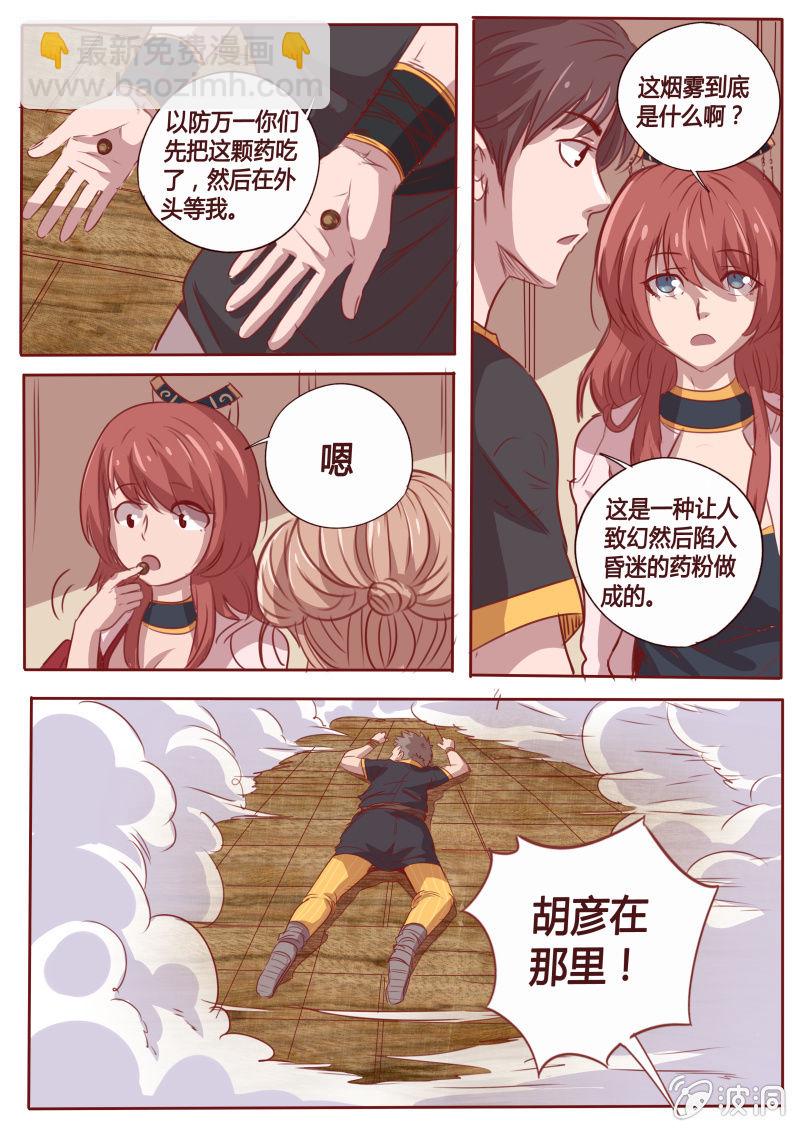 调虎离山-第71话