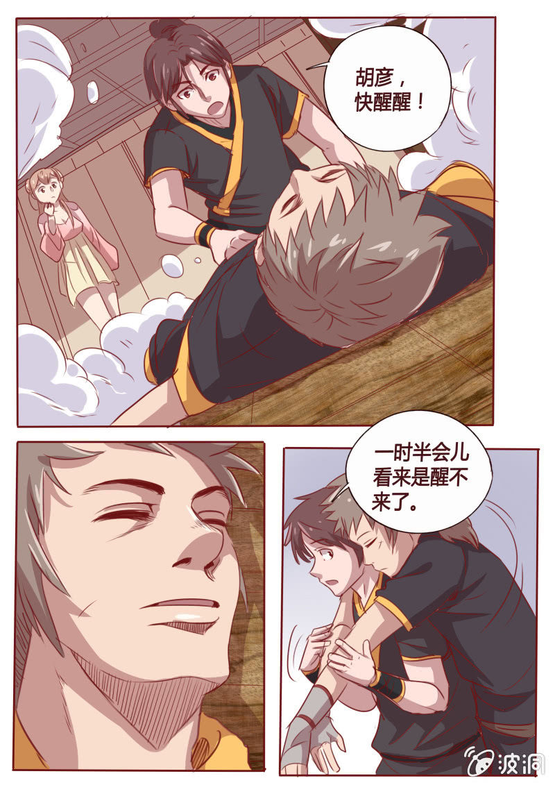 调虎离山-第71话