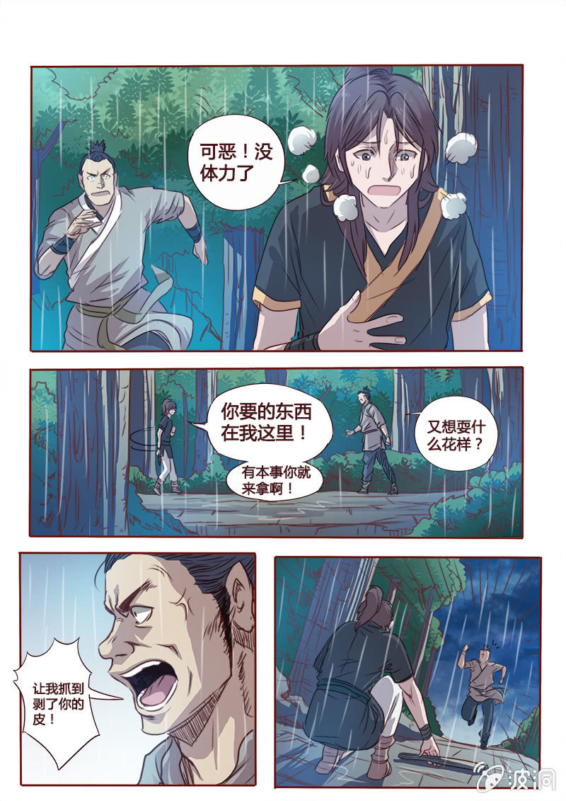 分散注意-第73话