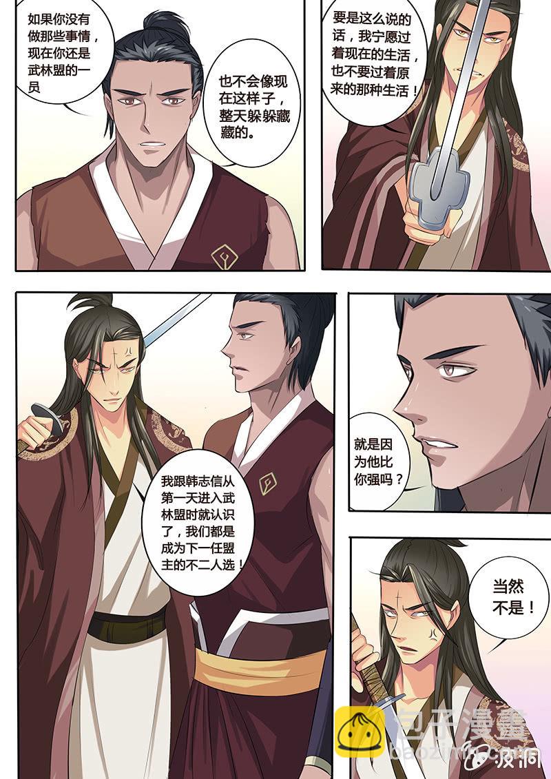 决裂（一）-第9话