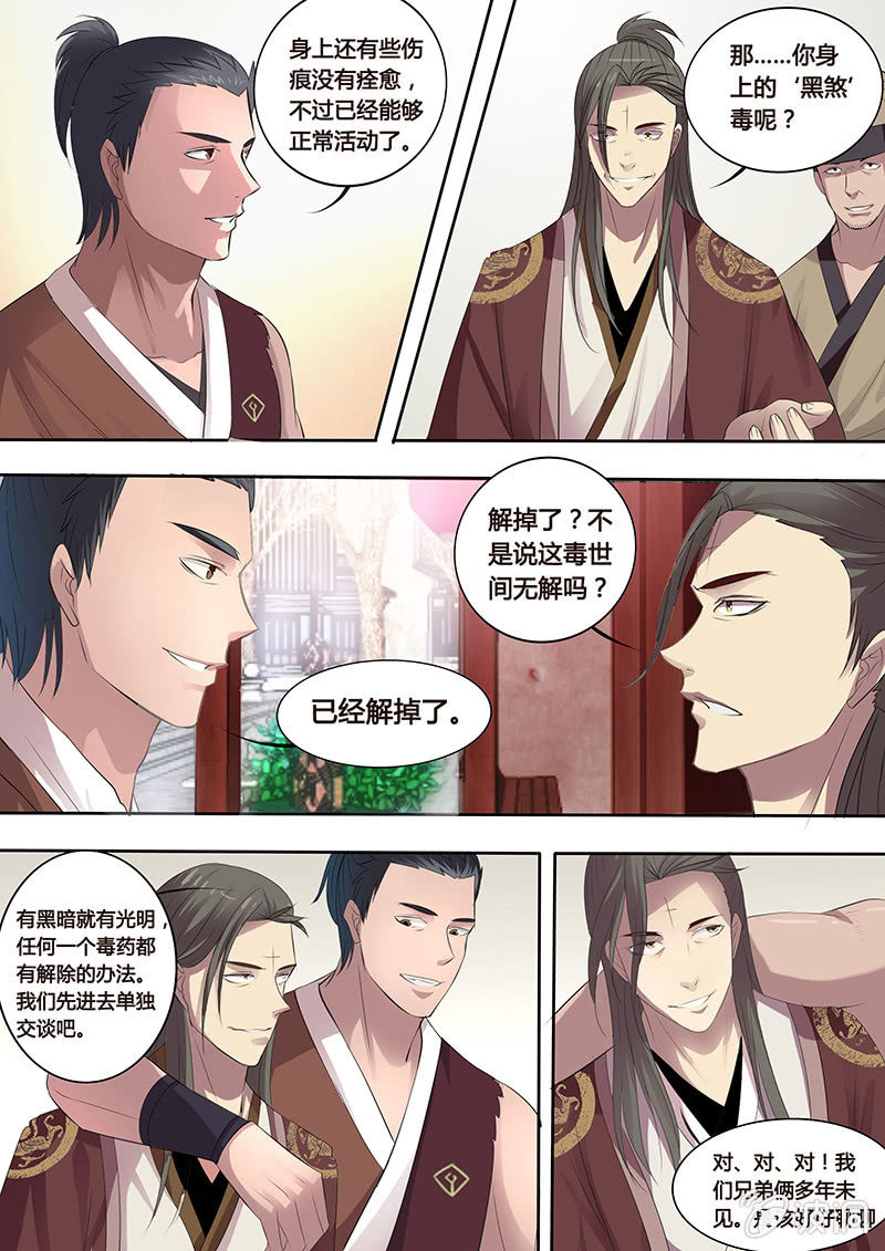 决裂（一）-第9话