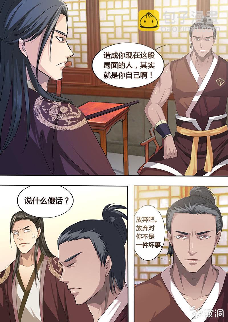 决裂（一）-第9话