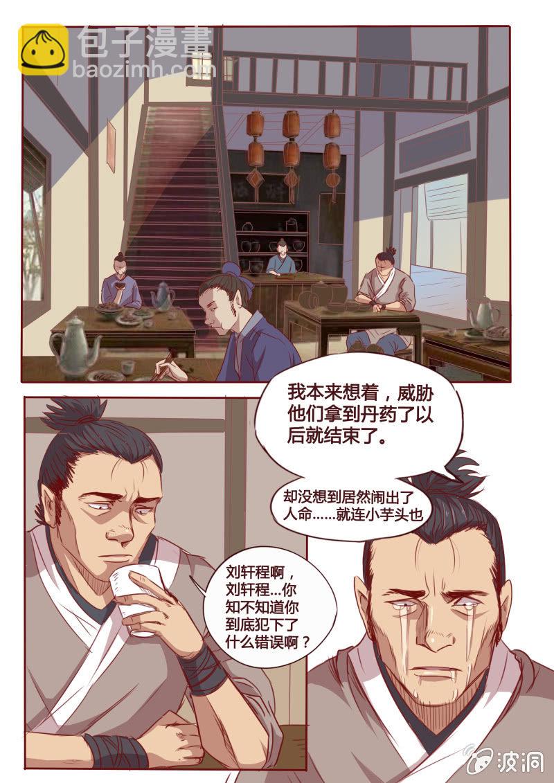 借酒消愁-第81话