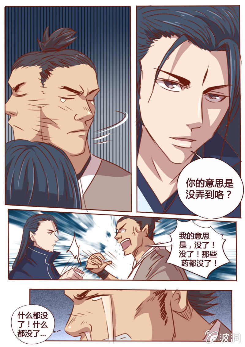 借酒消愁-第81话