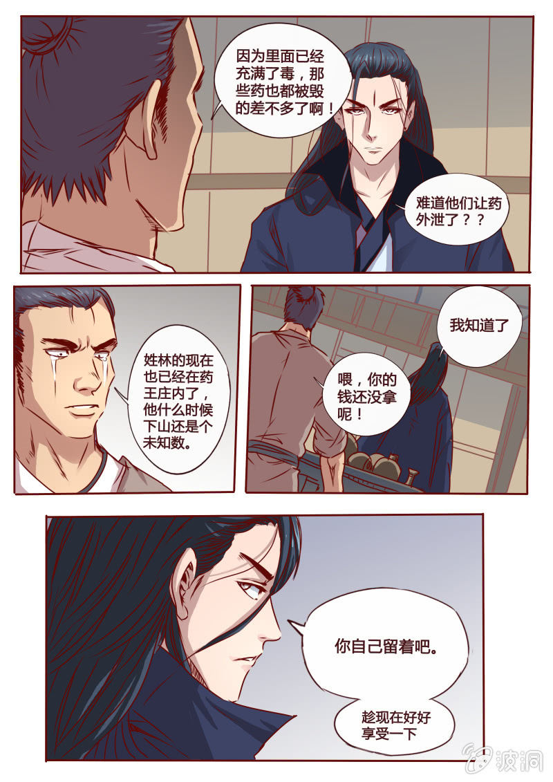 借酒消愁-第81话