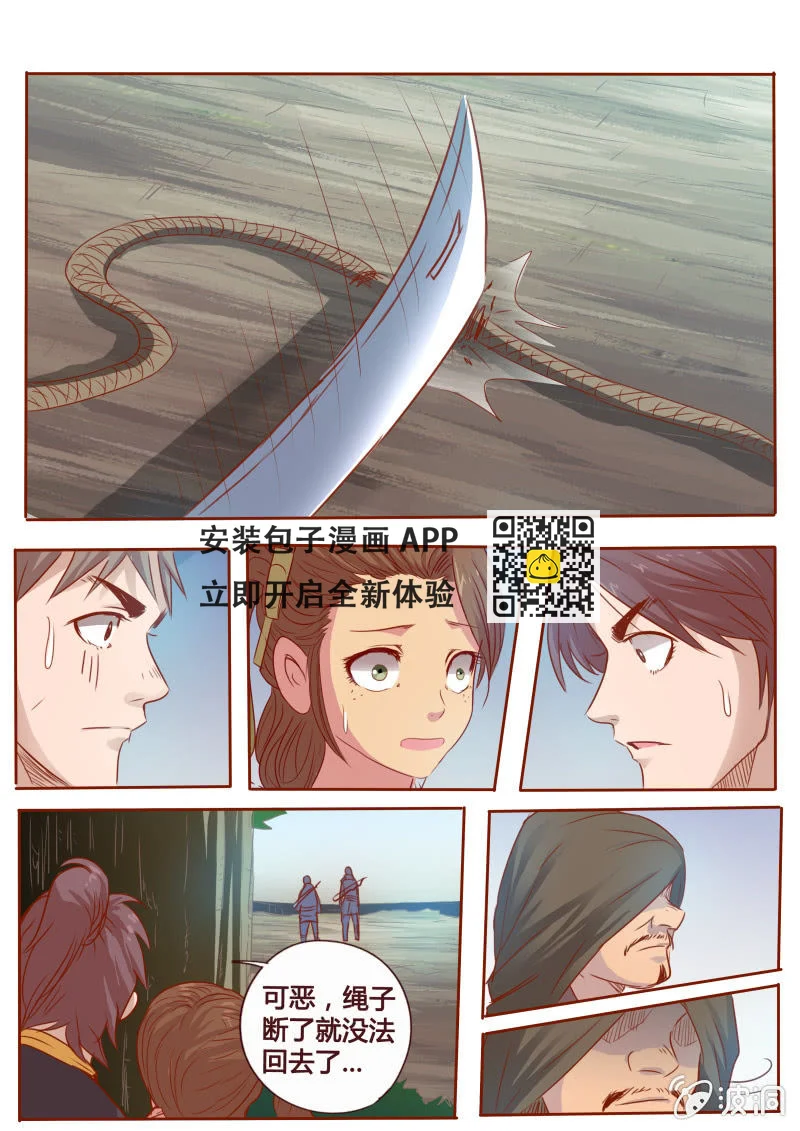 异族蛮人-第89话