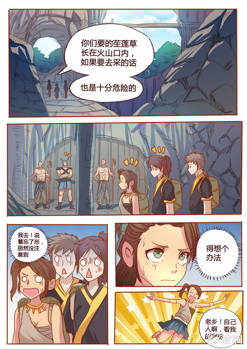 异族蛮人-第89话