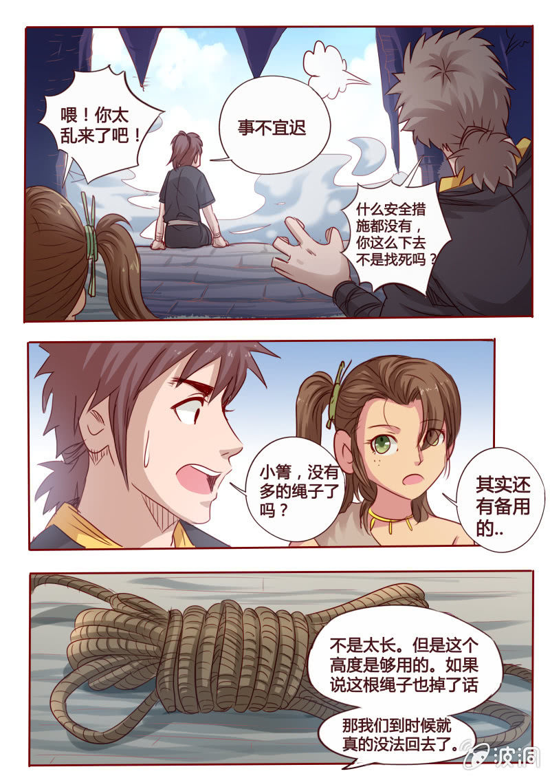 绝壁遇险-第91话