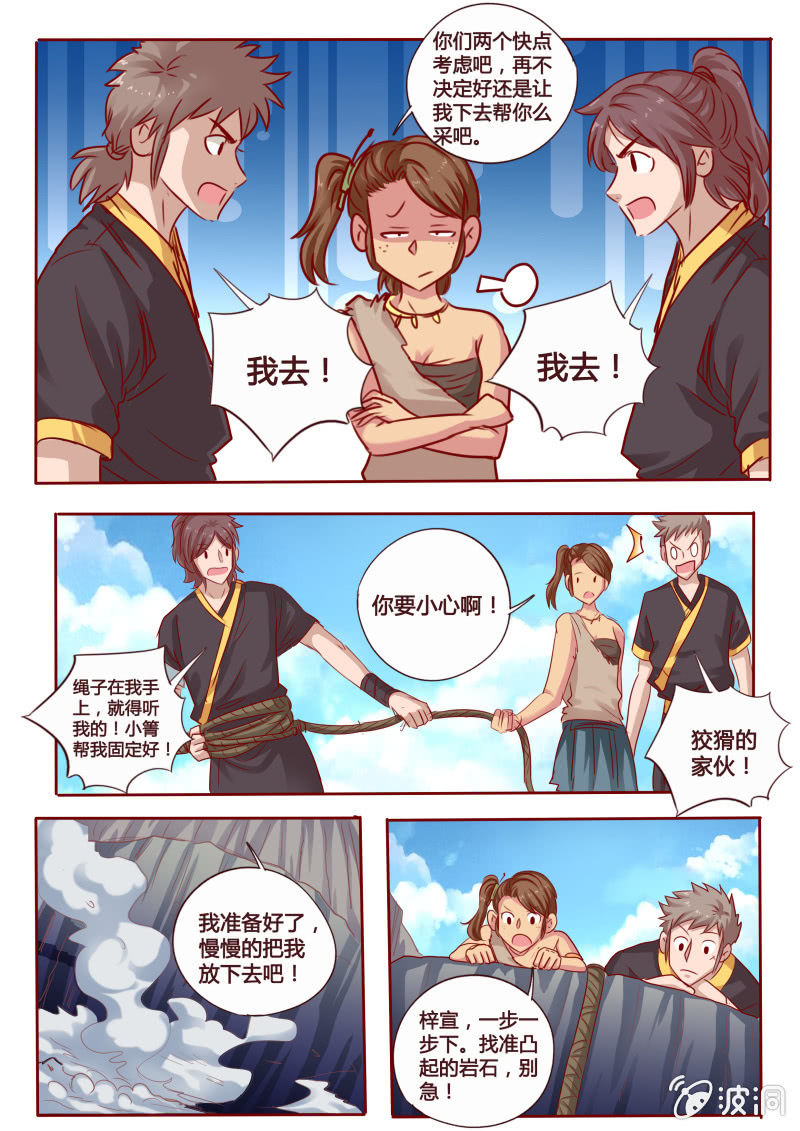 绝壁遇险-第91话