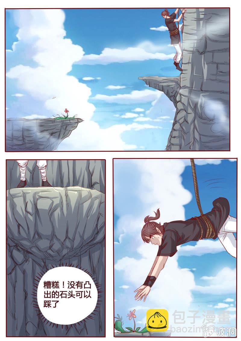 绝壁遇险-第91话