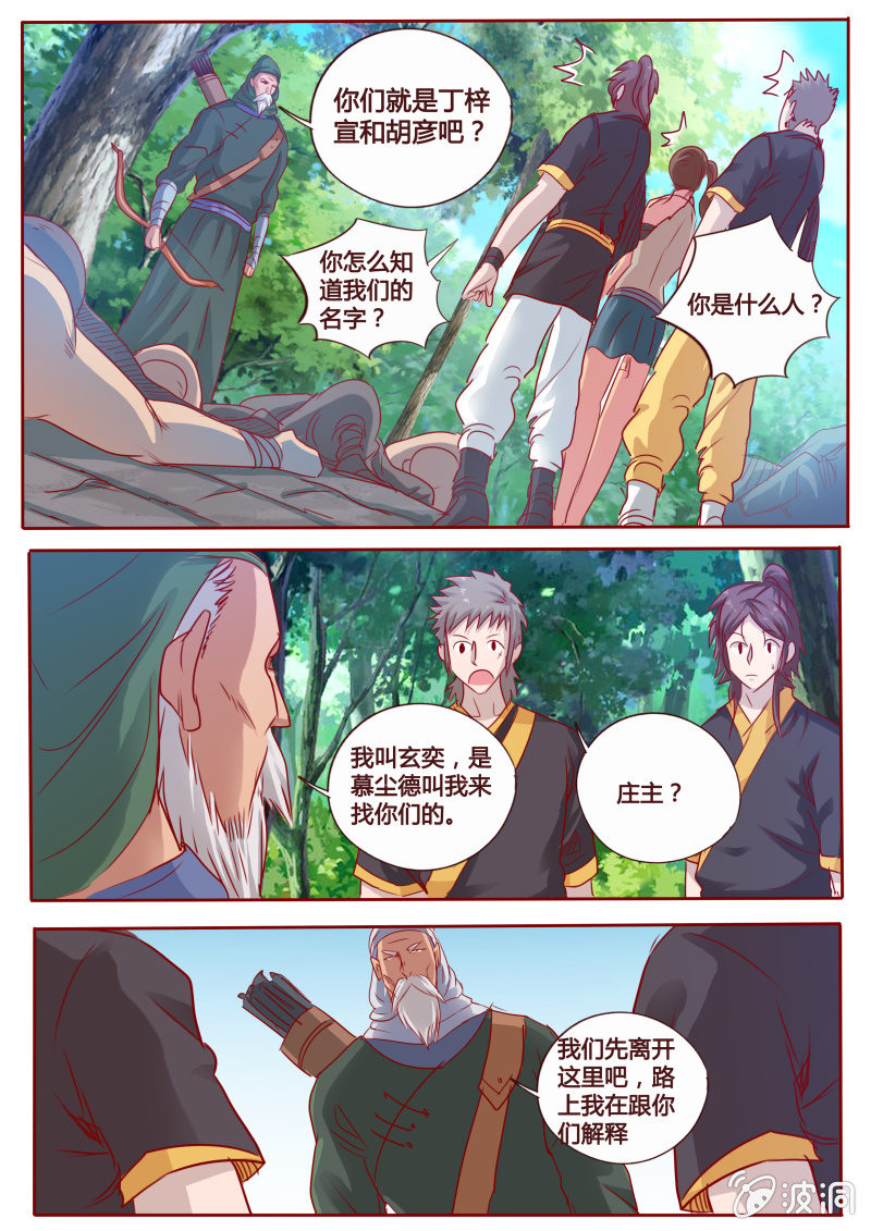 失而复得-第93话