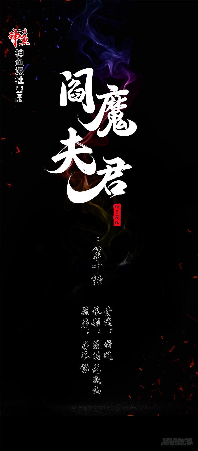 第10话 这条路有问题-第11话