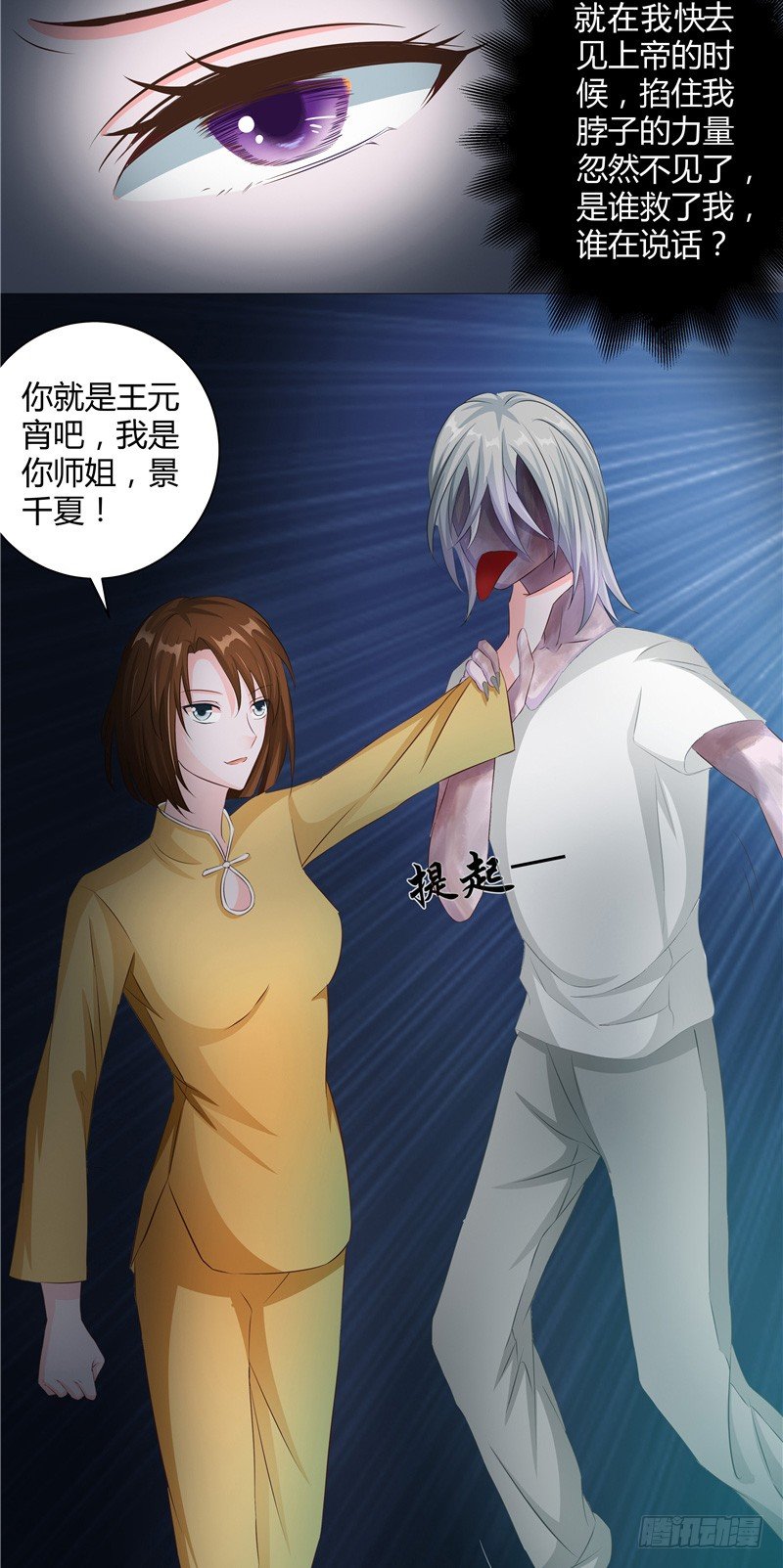 第12话 师姐-第13话