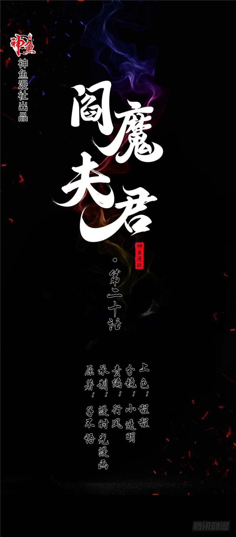 第20话 他出现了-第21话