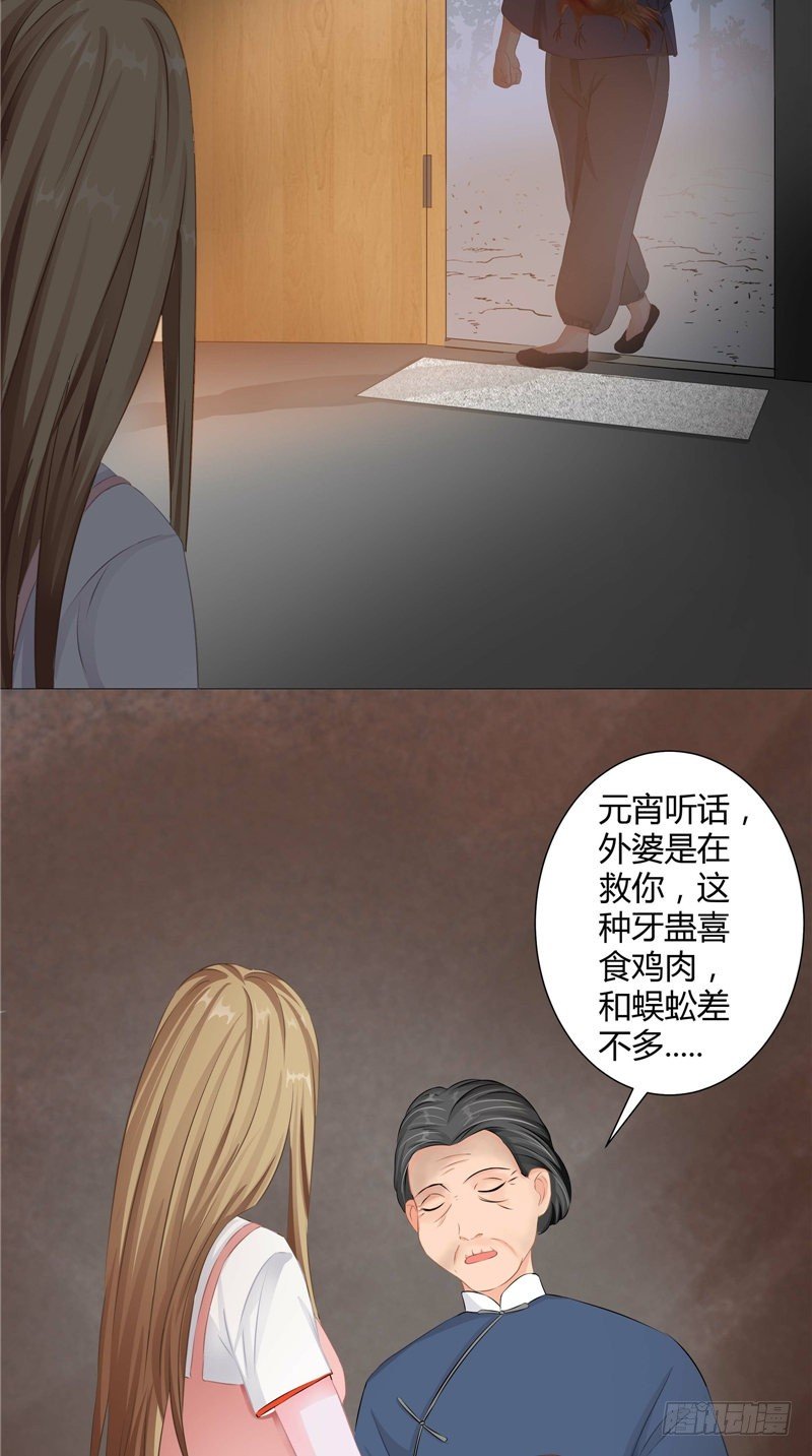 第4话 牙蛊-第5话