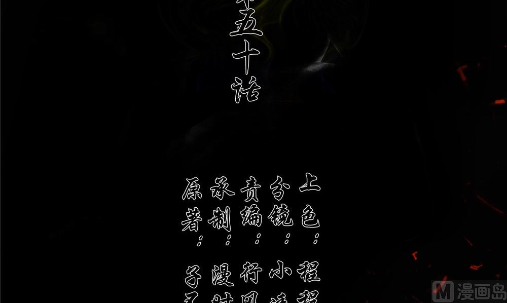 第50话 怪物现身(1/2)-第51话