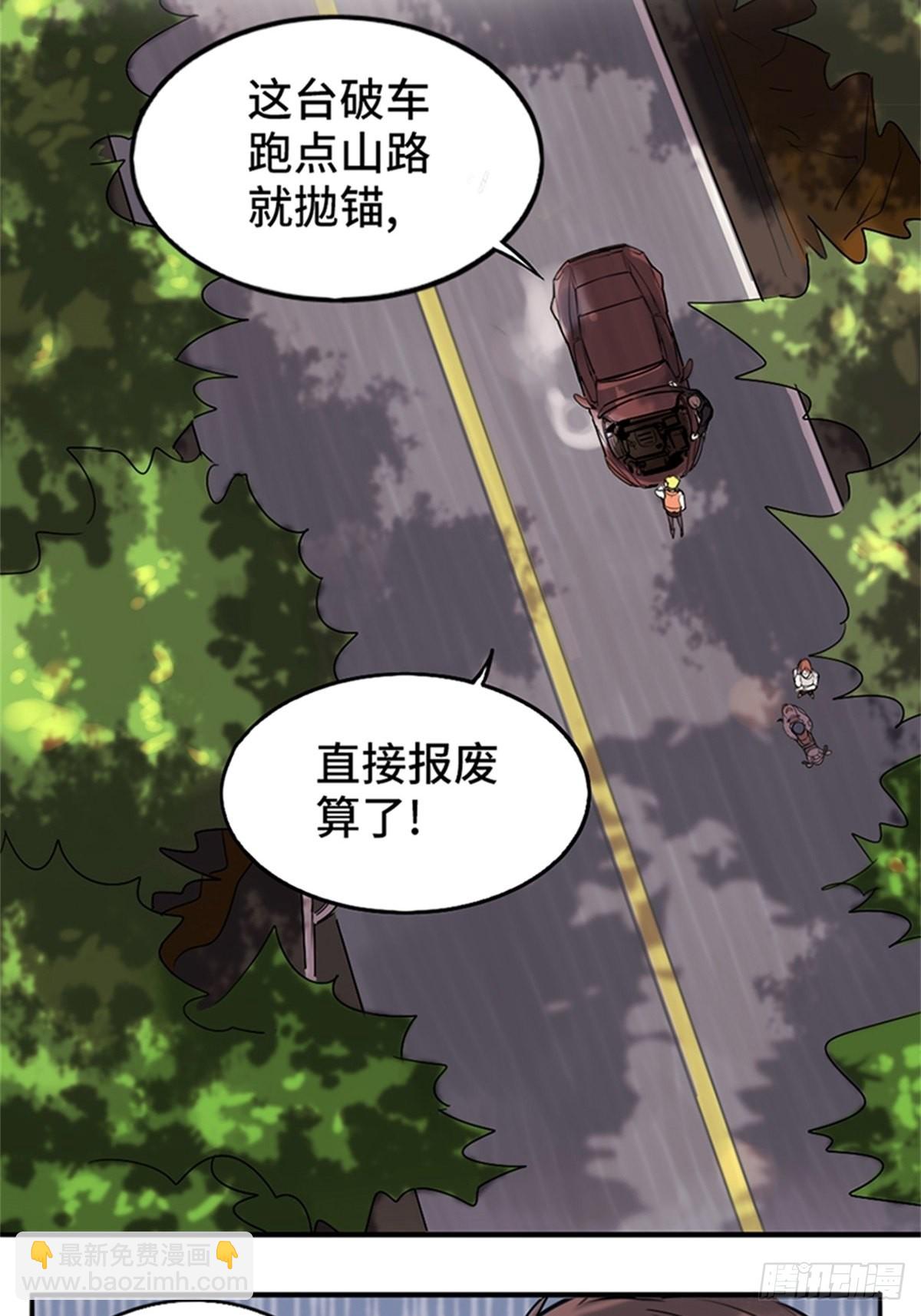 卖地抵债？！-第1话