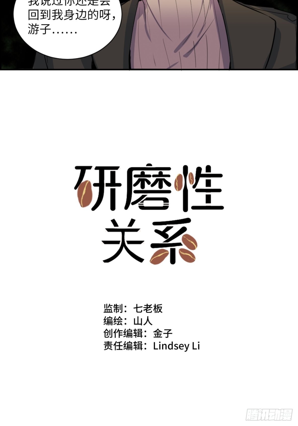 互通心意-第25话