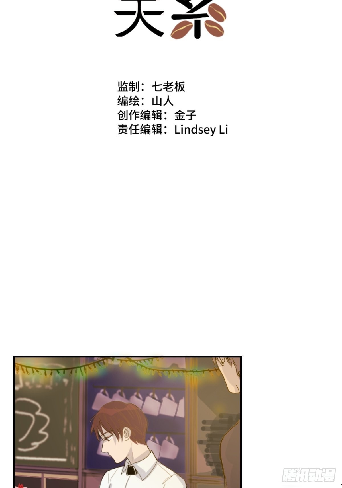 咖啡教学-第7话