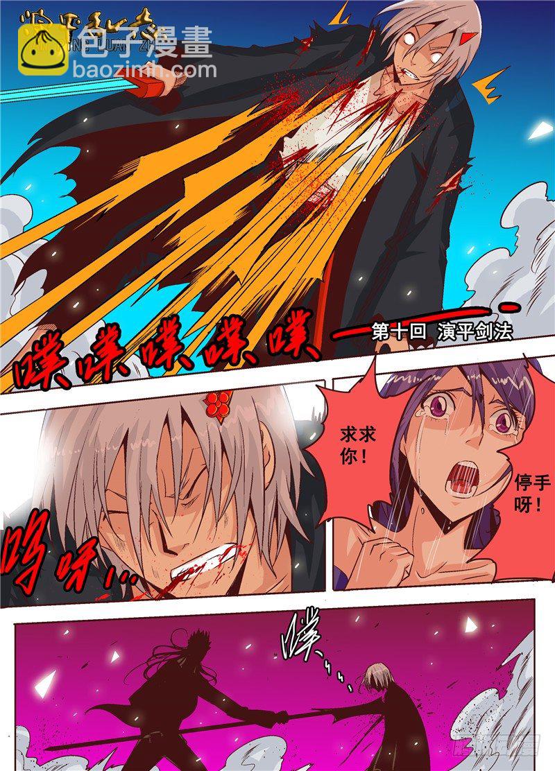 第十回 演平剑法 上-第13话