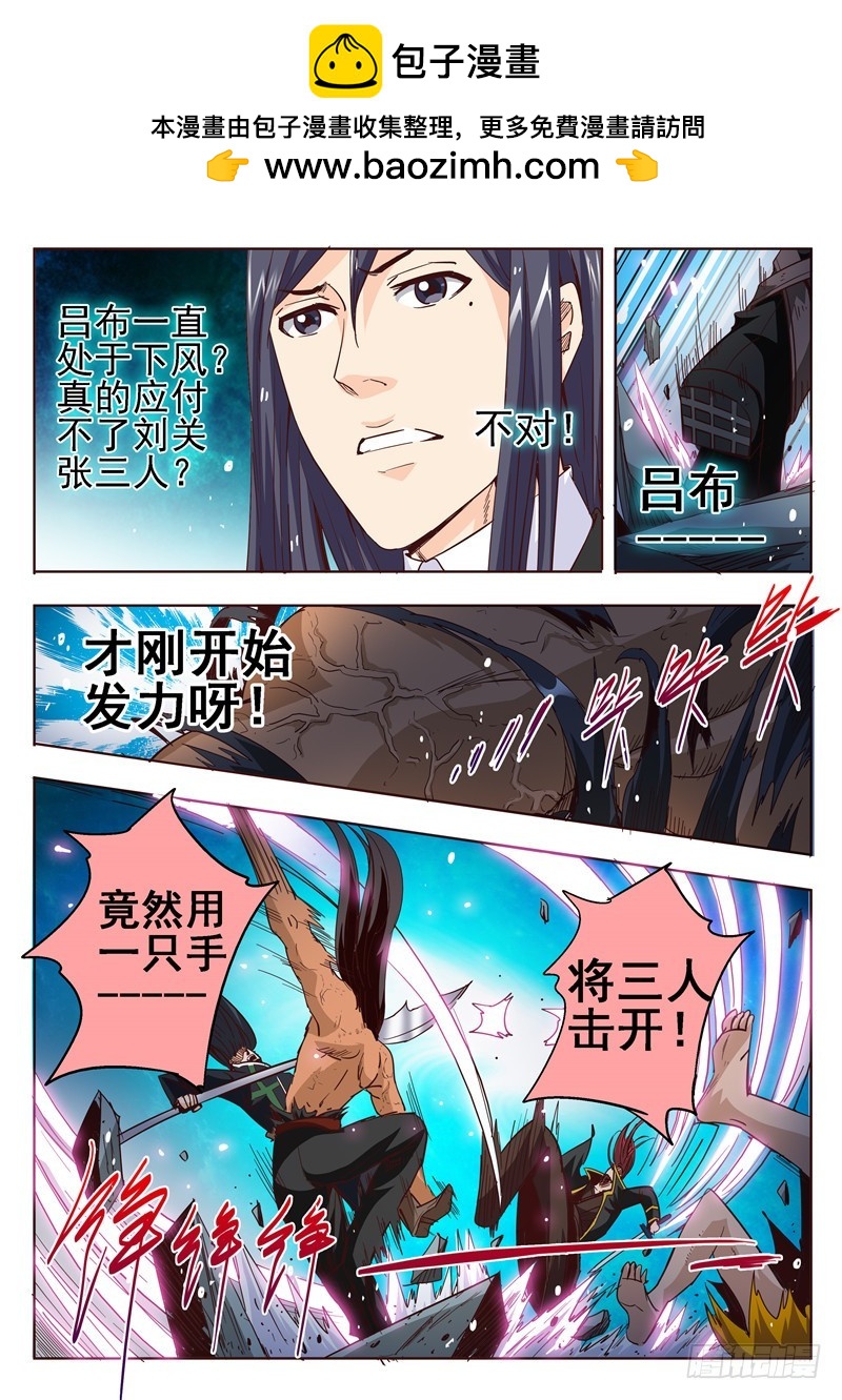 五十二回 四英战吕布 十四-第121话