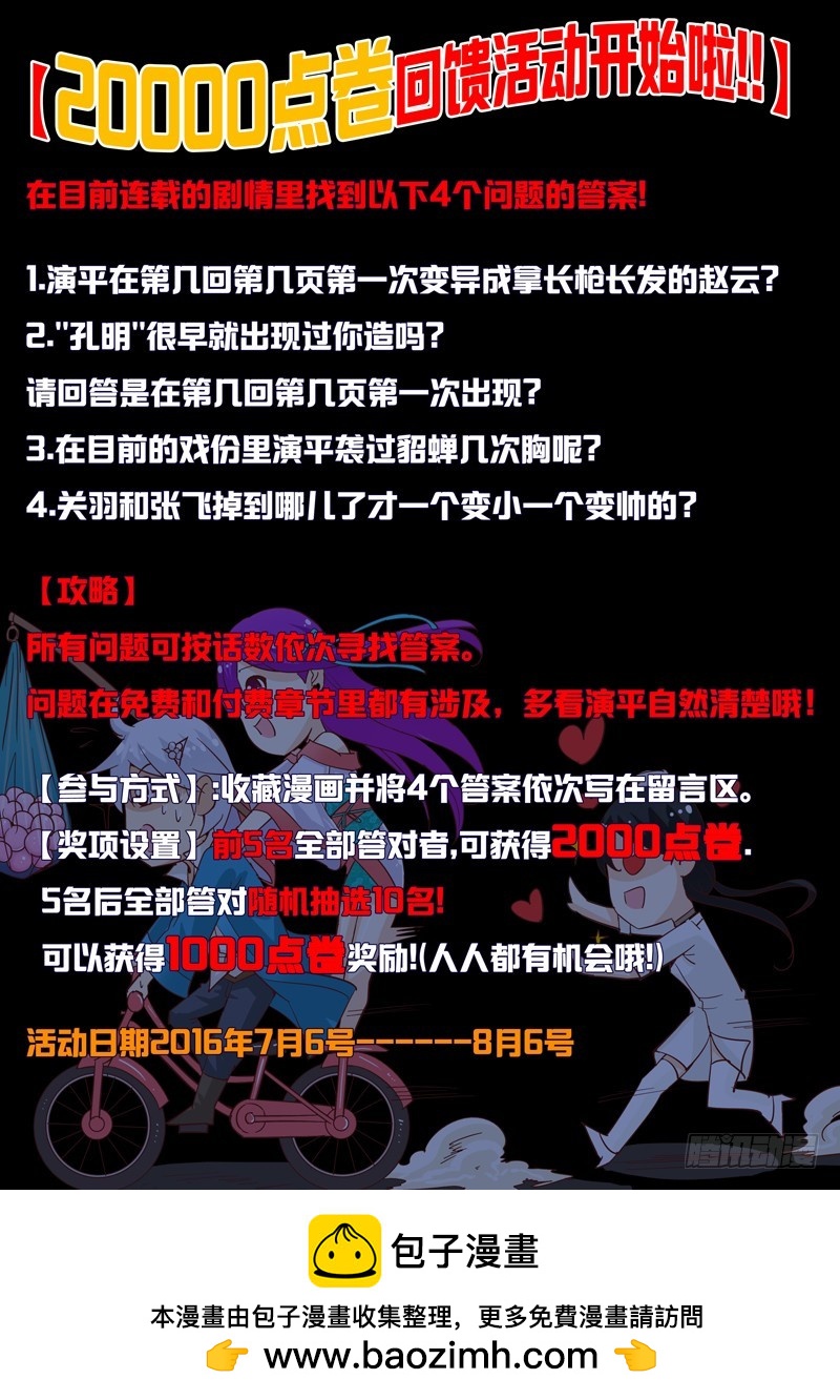 五十二回 四英战吕布 十六-第123话