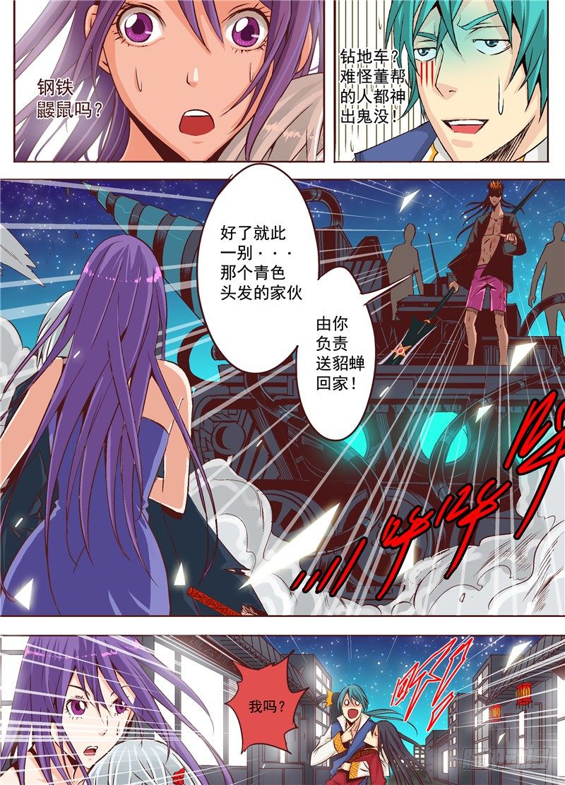 第十一回 后会有期 上-第15话